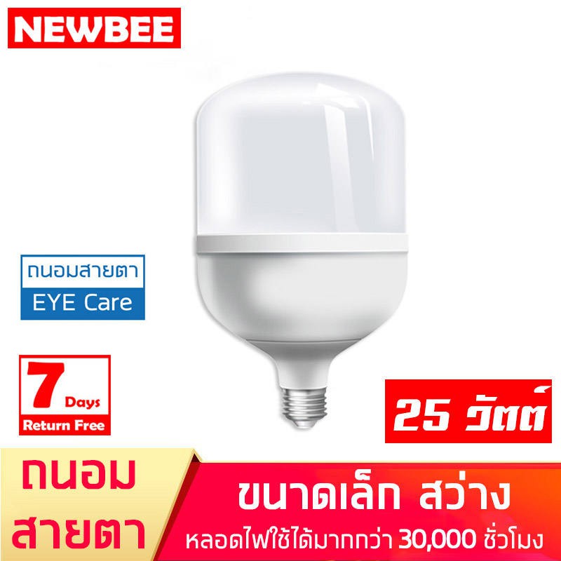 Neobee หลอดไฟ LED แสงขาว แสงวอร์ม 10W 15W 20W 35W 45W 55W 65W 85W ถนอมสายตา สว่าง ขั้วE27