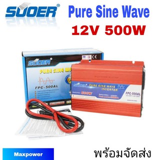 Suoer Inverter Pure Sine Wave 12V 500W , 24V 500W แปลงไฟรถเป็นไฟบ้าน