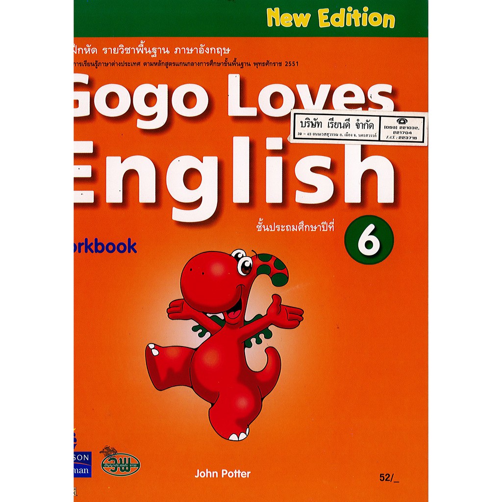 แบบฝึกหัด Gogo Loves English 6 วพ. /52.- /9789741870912