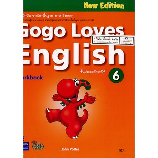 แบบฝึกหัด Gogo Loves English 6 วพ. /52.- /9789741870912