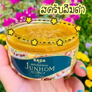สครับจันทร์หอม รดาแบรนด์ ของแท้
