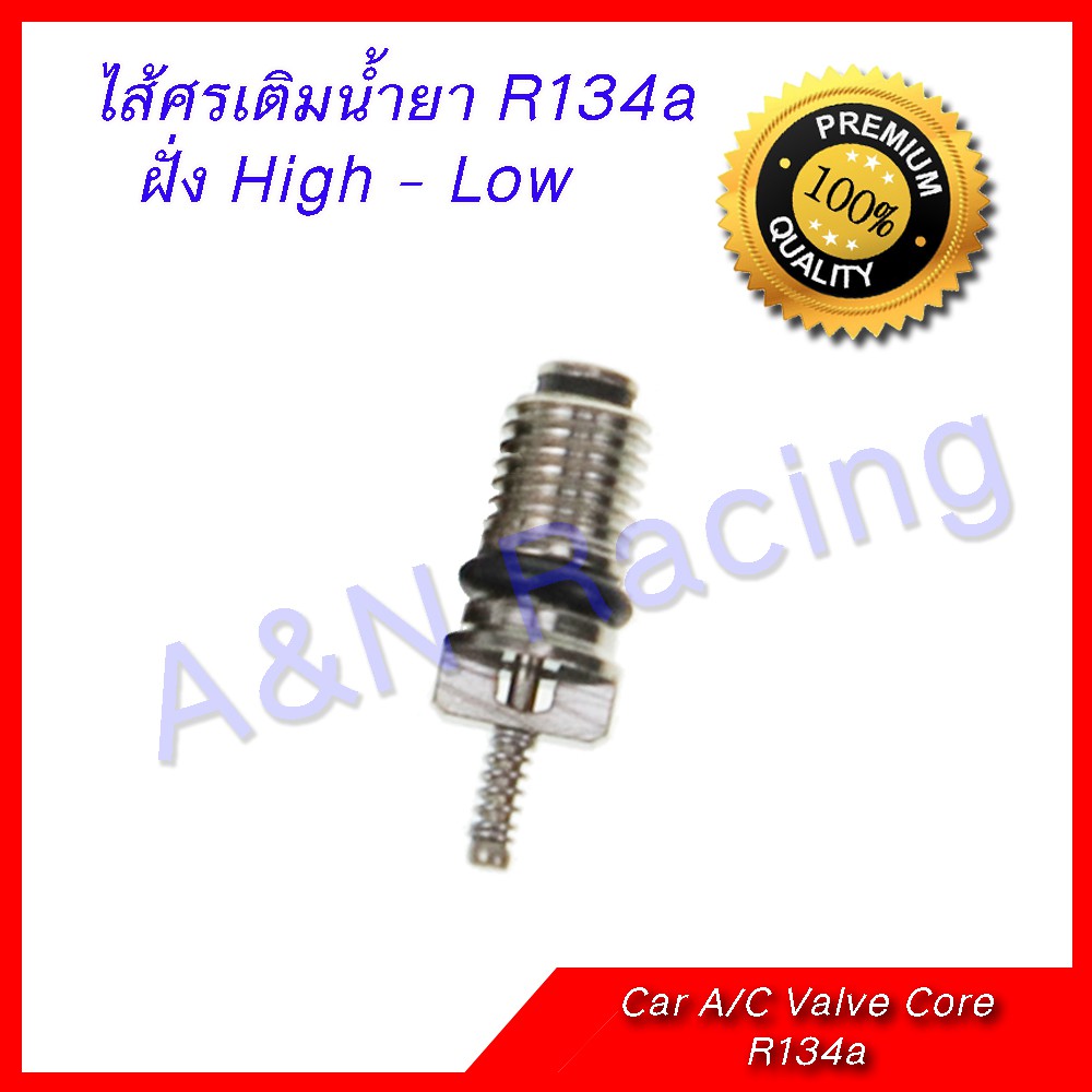 ไส้ศร หัวเติมน้ำยา R134a ราคาต่อ 1 ชิ้น Car Air Conditioning Valve Cores [ไส้134]
