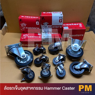 HAMMER CASTERS ลูกล้อยาง แป้นหมุน ล้อเลื่อนอุตสาหกรรม ล้อรถเข็น ล้อรถยกลาก ล้ออะไหล่รถ (100 mm)