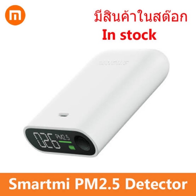 หมด! 🌟เครื่องวัดฝุ่น pm2.5 เครื่องวัดค่าฝุ่น xiaomi mi smartmi ส่งฟรี!