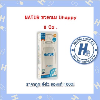 NATUR ขวดนม UHappy 8 Oz.