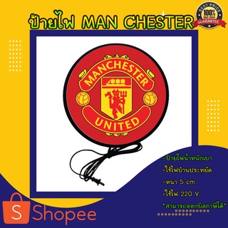 แมนยู Man U ป้ายไฟled Lightbox ป้ายไฟโฆษณา ป้ายไฟแต่งร้าน ป้ายไฟแขวนผนัง ป้ายไฟสำเร็จรูป ป้ายไฟตกแต่ง ป้ายฟุตบอลแมนยู