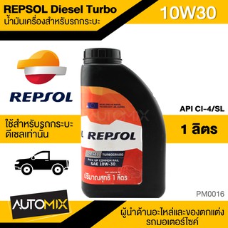 REPSOL Diesel Turbograda Pick Up Commonrail 10W30 ขนาด 1 L. สำหรับรถกระบะดีเซลเท่านั้น ยี่ห้อ เรปโซล PM0016