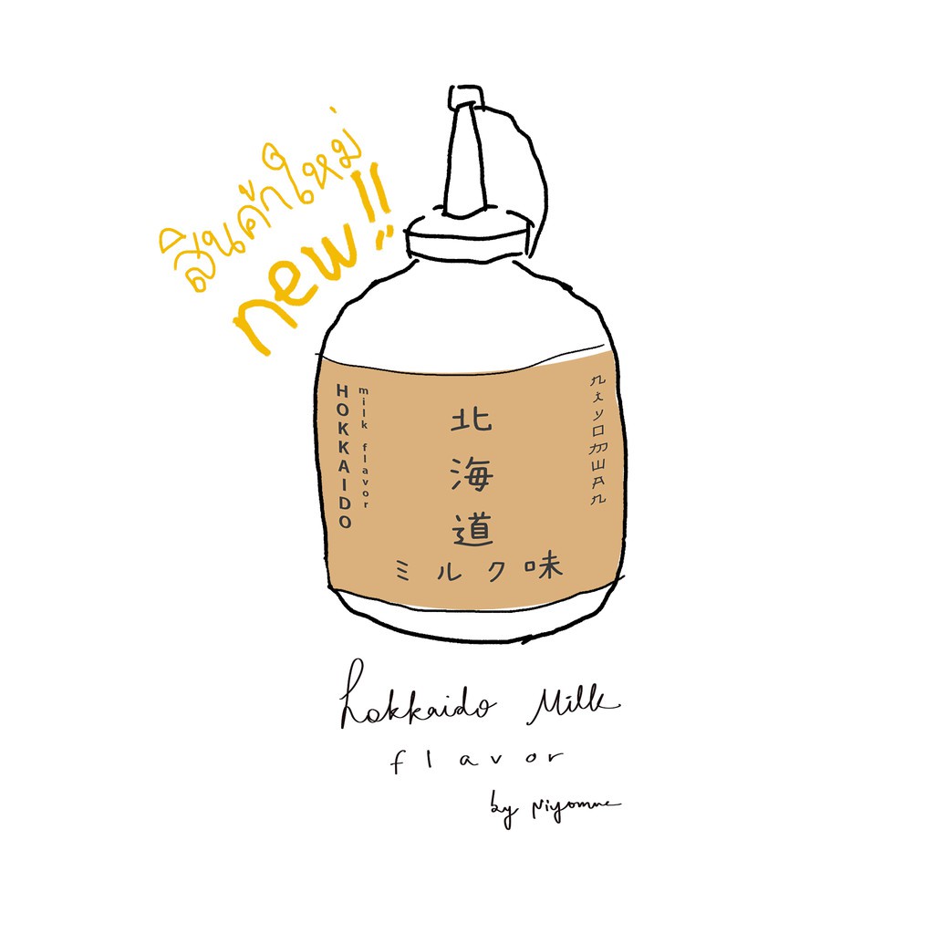 กลิ่นนมฮอกไกโด hokkaido milk flavor‬ 50g by Niyomwan