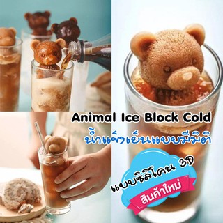 มาใหม่! ซิลิโคนน้ำแข็ง 3 มิติ รูปสัตว์แฟนซี Animal Ice Block