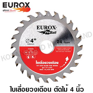 Eurox ใบเลื่อยวงเดือน ตัดไม้ 4 นิ้ว 24 ฟัน / 30 ฟัน / 40 ฟัน รหัส 05-014-010 / 05-014-011 / 05-014-012