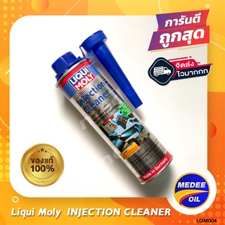LIQUI MOLY INJECTION CLEANER น้ำยาล้างระบบหัวฉีดเบนซิน
