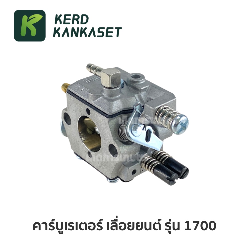 คาร์บู  คาร์บูเรเตอร์ เลื่อยยนต์ รุ่น 1700 - รูปที่ 2
