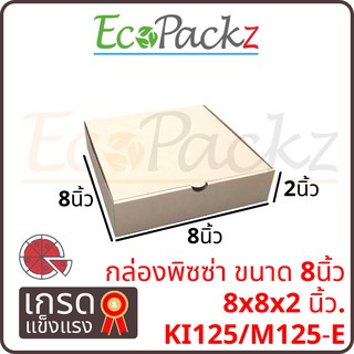 Pizza 8 กล่องพิซซ่า8นิ้ว *** 100ใบ ***