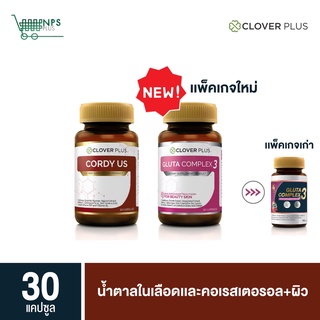 Clover Plus Gluta Complex3 กลูต้า คอมเพล็กซ์ 3 + Clover Plus Cordy US ถั่งเช่า ทิเบต วิตามินบี 6