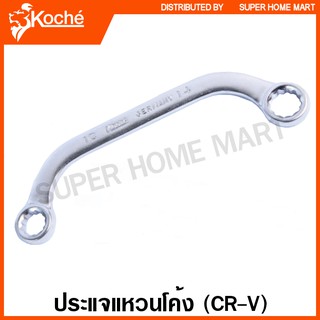 Koche ประแจแหวนโค้ง (ตัวเดี่ยว) ( Ring Spanner - C- Type )