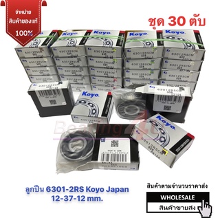 Koyo 6301-2RS ( 30 ตับ ) ลูกปืนเม็ดกลม ปิดยางกันฝุ่นสองด้าน 12x37x12 mm. Japan ราคาส่ง