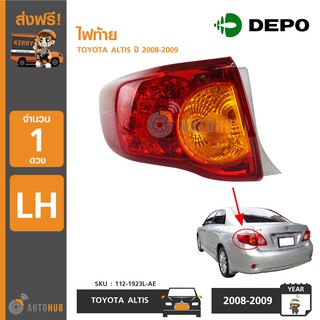 DEPO ไฟท้าย TOYOTA ALTIS ปี 2008-2009