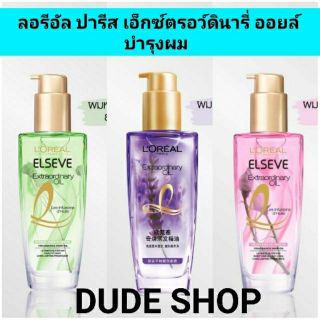 💗100ml.💐Loreal paris ELSEVE Extraordinary Oil ออยล์ บำรุงผม 100 ml.