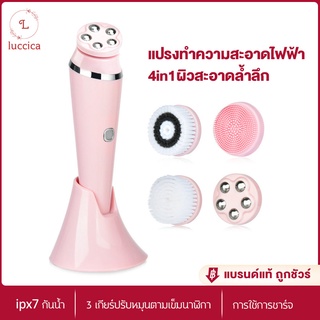 Luccica ครื่องนวดหน้า เครื่องนวดหน้าไร้สาย 2 in 1 สะอาด + นวดเครื่องนวดหน้า มีหัวให้เปลี่ยน 4 แบบ