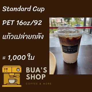 [ยกลัง]แก้วพลาสติก FPC PET FP - 16oz. Ø92 แก้ว 16 ออนซ์แก้ว PET 16 ออนซ์ หนา ทรงสตาร์บัคส์ปาก 92 มม.