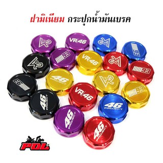 ฝาปิดกระปุกน้ำมันเบรค CNC /(ราคาเฉพาะฝา) มีให้เลือก สีทอง น้…
