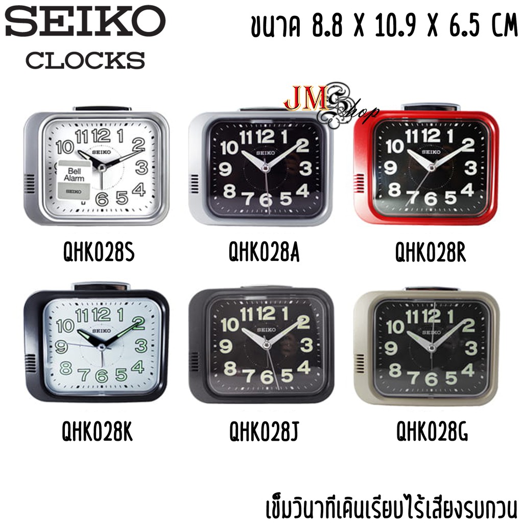 SEIKO Alarm Clock นาฬิกาปลุก QHK028A / QHK028G / QHK028J / QHK028K / QHK028R / QHK028S / QHK028