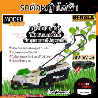 รถตัดหญ้าไฟฟ้า BERALA  รุ่น BL-8A110w แบตเตอรี่ 36V รถตัดหญ้าไร้สาย พลังงานสะอาด เงียบ ใช้ง่าย รักสิ่งแวดล้อม รุ่น 8A110