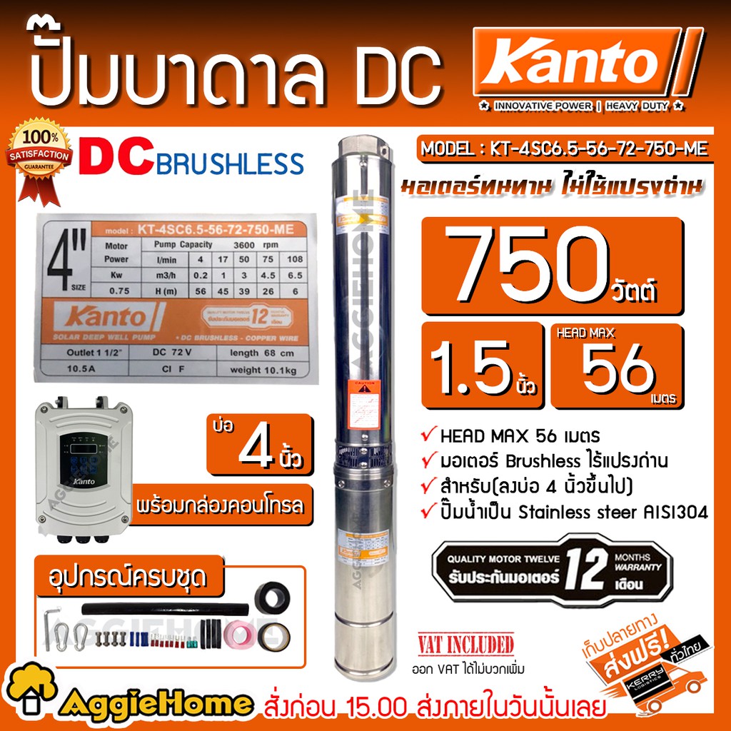 KANTO ปั๊มบาดาล DC รุ่น KT-4SC6.5-56-72-750-ME 750วัตต์ (ไม่รวมแผง) ท่อออก1.5นิ้ว บัสเลส ลงบ่อ 4" บา