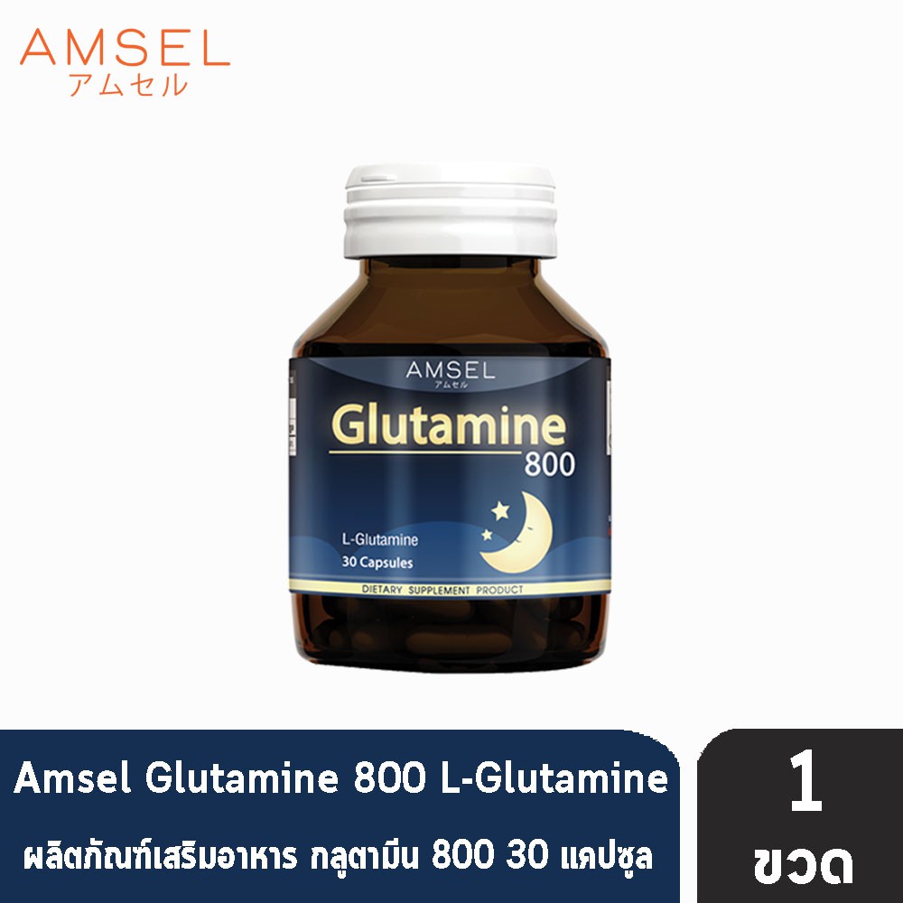 Amsel Glutamine 800 แอมเซล กลูตามีน 30 แคปซูล [1 ขวด] AA 6105 ช่วยให้นอนหลับสนิท ลดความเครียด