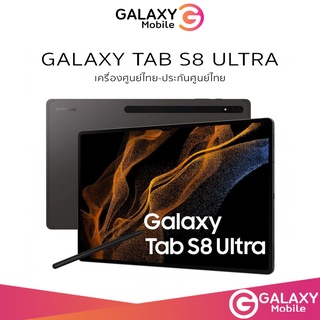 ราคา(พร้อมส่ง) Samsung Galaxy Tab S8 Ultra (8/128 GB) / Tab S8 wifi /5G รับประกันศูนย์ 1 ปี เครื่องศูนย์ไทย หน้าจอใหญ่ SPEN