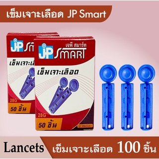 เข็มเจาะ JP Smart 100 ชิ้น สะอาด ปลอดเชื้อ