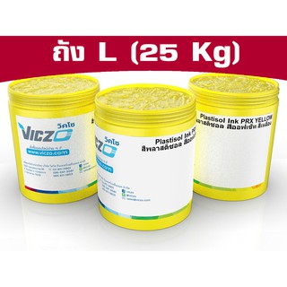 สีพลาสติซอล ออฟเซ็ท โปรเซส [ถัง L 25 กิโลกรัม] สกรีนเสื้อ สกรีนผ้า สำหรับงานพิมพ์สกรีน เคมีสำหรับงานพิมพ์สกรีน