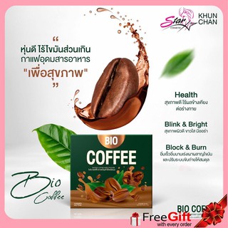 Bio​ Coffee​ Khunchan ไบโอ​ คอฟฟี่ กาแฟ คุมหิวอิ่ม​นาน ราคา​ต่อ​ 1​ กล่อง(10 ซอง)