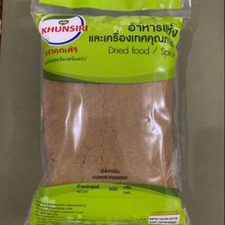 #เม็ดยี่หร่าป่น #ยี่หร่าป่น 100% 250 กรัม 500 กรัม #Cumin Powder 100% 250 g. 500 g. คัดสรรคุณภาพอย่างดี ตราคุณศิริ