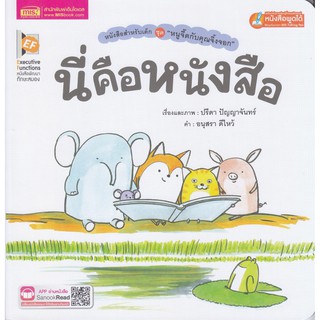 หนังสือนิทาน นี่คือหนังสือ