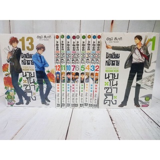 นักเขียนหน้าตายนายโนซากิคุง1-13 แยกเล่ม มือหนึ่ง สวยเป๊ะเว่อร์ พร้อมส่ง