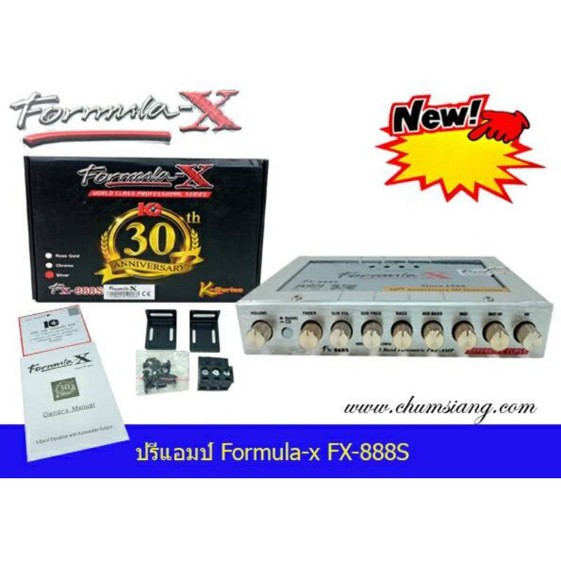 🔥ขายปรีแอมป์ติดรถยนต์ ยี่ห้อ Formula-X รุ่น FX-888S รุ่นพิเศษฉลอง 30 ปี🔥🔥