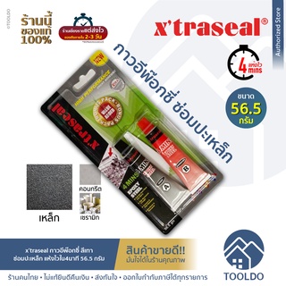 xtraseal กาวอีพ๊อกซี่ปะเหล็ก แห้งไวใน 4นาที สีเทา 56.5 กรัม กาวอีพ๊อกซี่ กาวติดทุกอย่าง ติดเหล็ก Epoxy Steel Glue