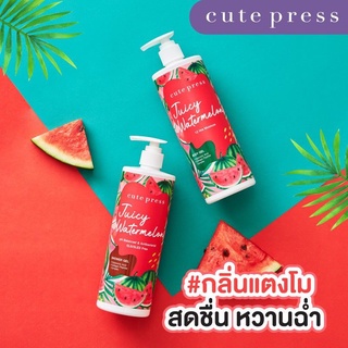 CUTE PRESS โลชั่นบำรุงผิว LOVELY PEONY ,แตงโมBODY LOTION 490 ML.