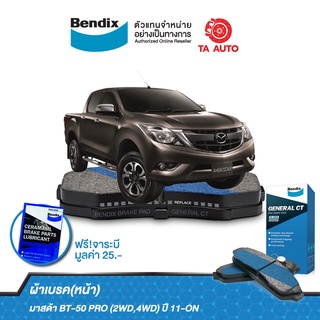 BENDIXผ้าเบรค(หน้า)มาสด้า BT-50 PRO(2WD-4WD)ปี 11-20/ DB 2074 GCT