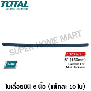 Total ใบเลื่อยมินิ 6 นิ้ว 24 ฟัน/นิ้ว (แพ็คละ 10 ใบ) รุ่น TMHSB1501 ( Mini Hacksaw Balde ) สำหรับเลื่อย รุ่น THMHF1501