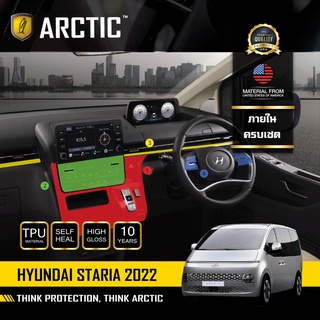 ARCTIC ฟิล์มกันรอยรถยนต์ ภายในรถ PianoBlack Hyundai Staria (2022) - ครบเซ็ตภายใน (ไม่รวมหน้าจอ)