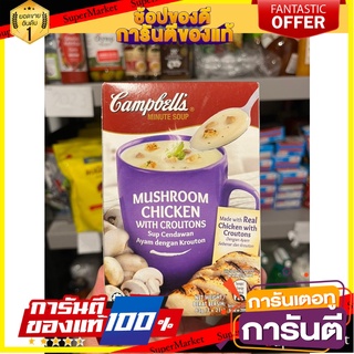 Campbells Creamy Mushroom Chicken Soup 63 g. แคมเบลล์ซุปครีมเห็ดไก่ 63 กรัม