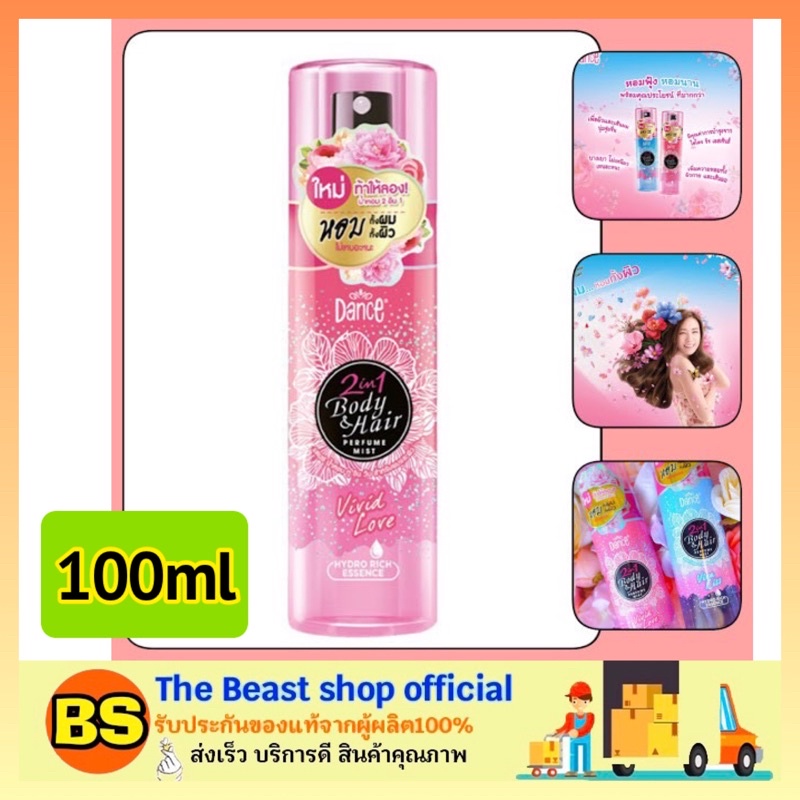 The beast shop_[100ml] สเปรย์ น้ำหอม แดนซ์ 2 In 1 บอดี้แอนด์แฮร์ เพอร์ ...