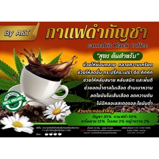 เครื่องดื่มชง กาแฟดำผสมกัญชา