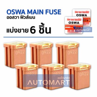 OSWA MAIN FUSE ฟิวส์เมน MITSUBISHI TRITON ตัวเมียเล็ก 30A 6 Pcs.