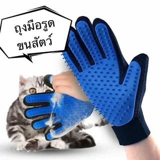 PEKO PET&CAT ถุงมือรูดขนสัตว์เลี้ยง ถุงมือรูดขนแมว ถุงมือรูดขนสุนัข ถุงมือรูดขนสัตว์ ราคาถูก