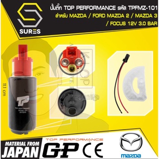 TPFMZ-101 TOP PERFORMANCE JAPAN : มอเตอร์ ปั๊มติ๊ก MAZDA 2 / MAZDA 3 ก่อน SKYACTIV / FORD FOCUS