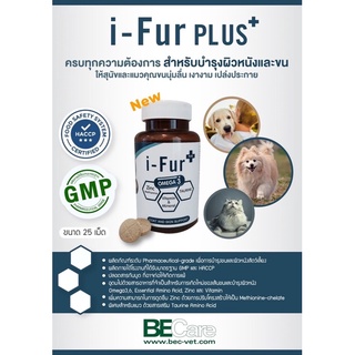 i-Fur Plus 25 เม็ด  หมดอายุ 09/2024  สำหรับบำรุงผิวหนังและขน ให้สุนัขและแมวขนมนุ่มลื่น เงางาม เปล่งประกาย