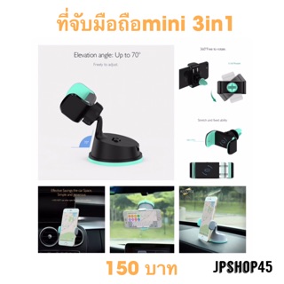 ที่จับโทรศัพท์มือถือmini 3in1 สำหรับรถยนต์